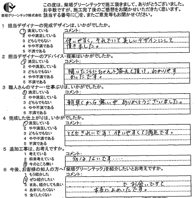 豊明市　外構アンケート　M・K様邸