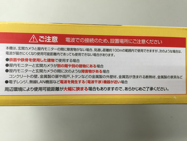 ワイヤレステレビドアフォンの直線見通し距離は１００ｍの範囲内！！！