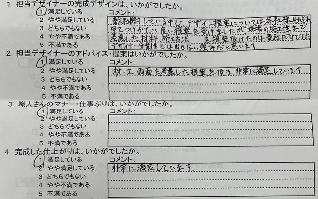 愛知県大府市　M様から頂いたお庭工事の評価・アンケートの全文です。