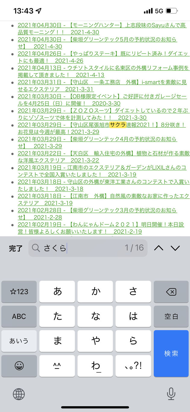 検索したいキーワードが入った記事が黄色く表示されます。