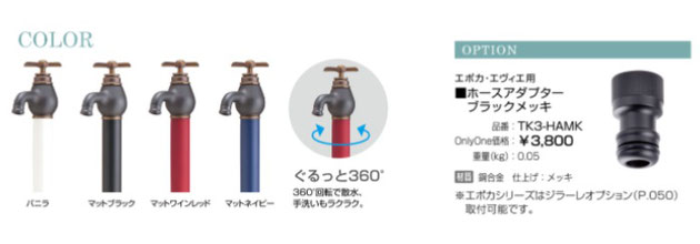 ぐるっと360度回転する可愛い蛇口がついたエポカ