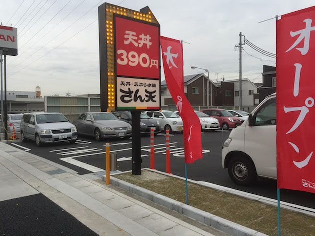 天丼３９０円！どんな天丼だろう？楽しみだなあ。