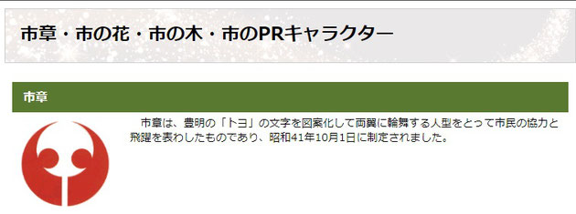 豊明市ホームページのスクリーンショットです。