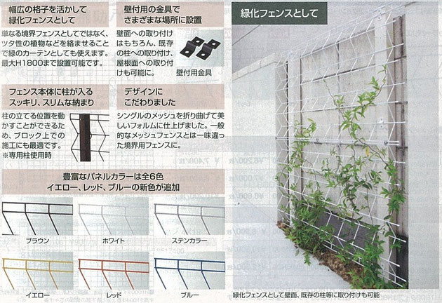 タカショー　トレメッシュシングル　緑化フェンスの本命か？