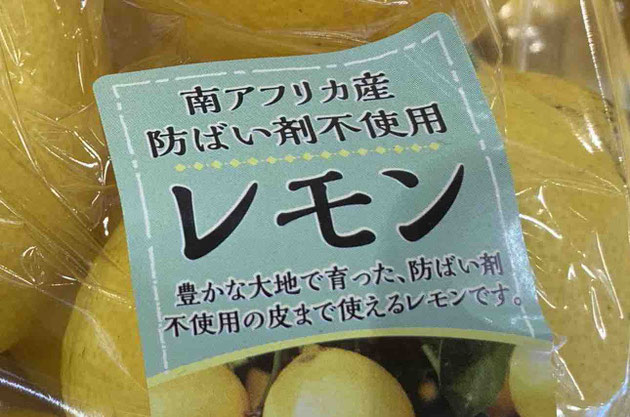 レモンの病気？】スーパーで売っているレモンに使われている防ばい剤っ