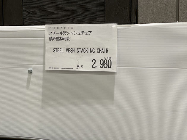 コストコで売っていたスチール製メッシュチェア￥2,980