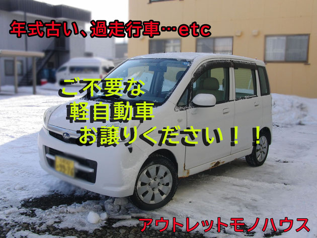 軽自動車、原付バイク、スクーター、バギー、除雪機 等も買取します！札幌市 中古 軽自動車 買取