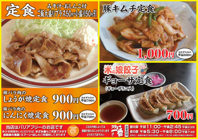 店内メニュー(裏)