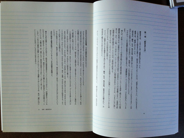 柳井正 経営者になるためのノート