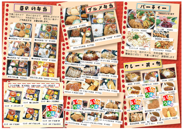 宅配グルメ弁当　いのうえ屋　メニュー