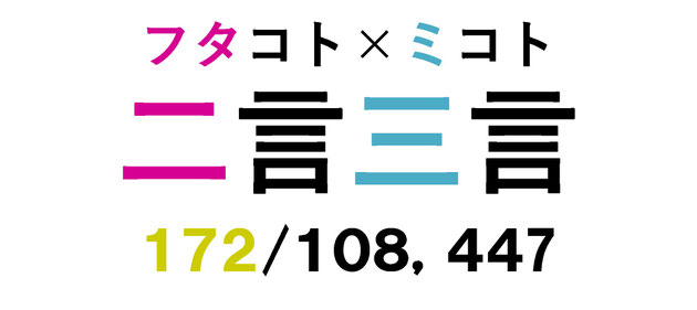 二言三言　１４３／１１５１２９