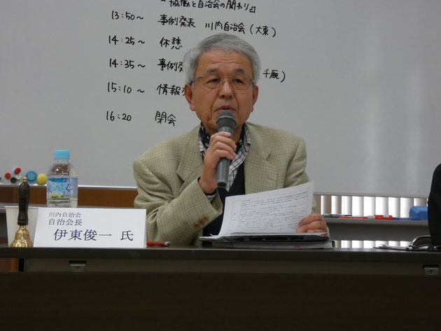 自治会長サミット　川内自治会　事例発表　大東