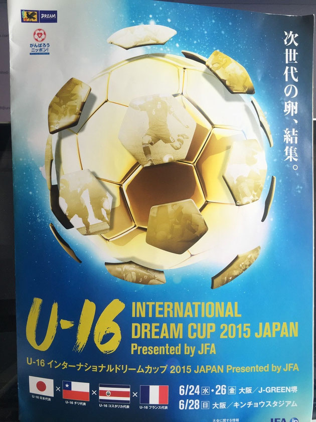 U 16インターナショナルドリームカップ15 ユナイテッド平野スポーツクラブ