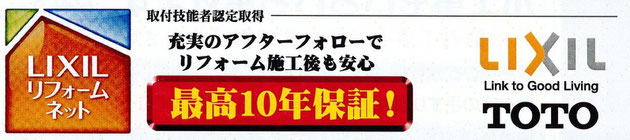 LIXIL（リクシル）TOTO取付技能者認定の当社が小規模ちょこっとリフォームを手がけます！