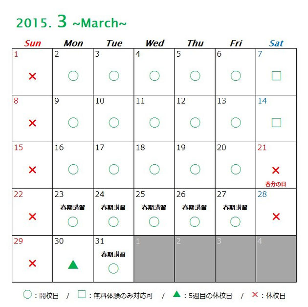 京橋、城東区蒲生の個別指導学習塾アチーブメント、2015年3月カレンダー