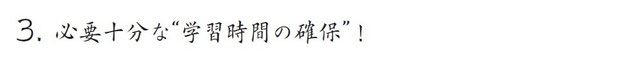 京橋・城東区蒲生の個別指導学習塾アチーブメント - 特徴（学習時間の確保）