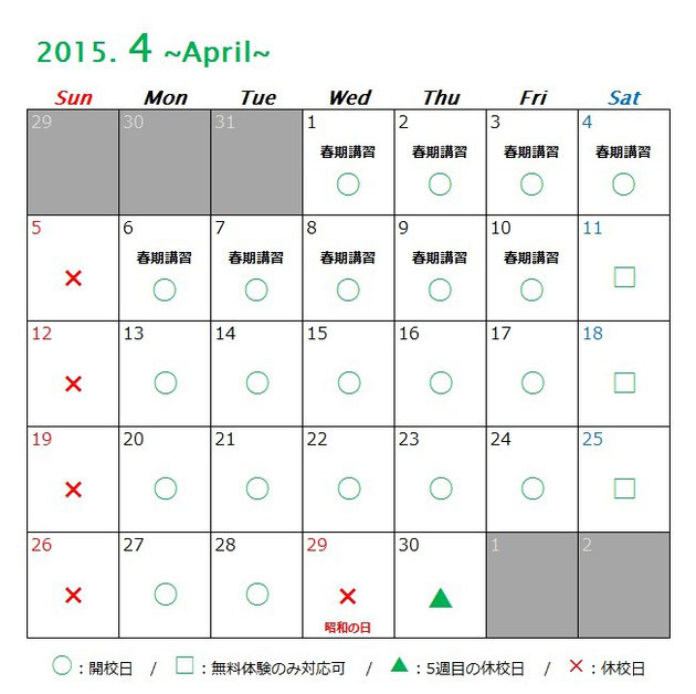 京橋、城東区蒲生の個別指導学習塾アチーブメント、2015年4月カレンダー