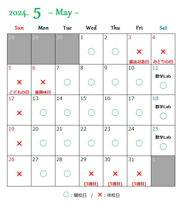 京橋・城東区蒲生の個別指導学習塾アチーブメント - カレンダー2022年5月