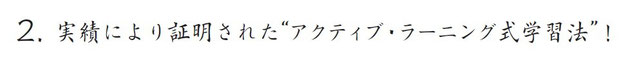 京橋・城東区蒲生の個別指導学習塾アチーブメント - 特徴（アクティブ・ラーニング式学習法）