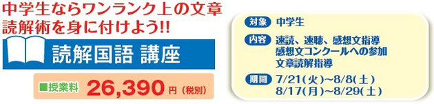 京橋、城東区蒲生の個別指導学習塾アチーブメント、夏期講習-読書感想文講座