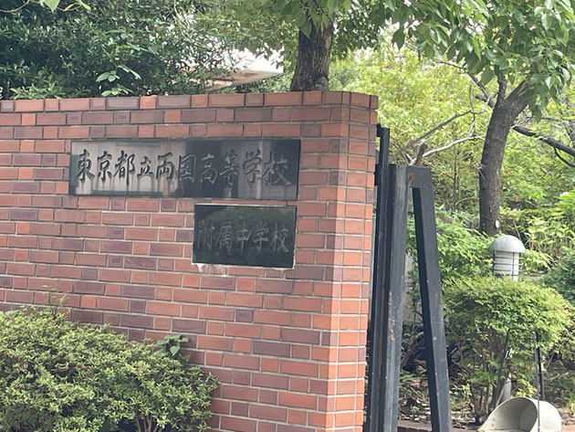 両国中の正門