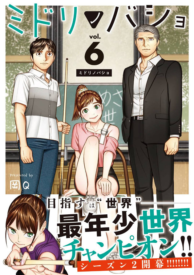© 岡Q/小学館 2023