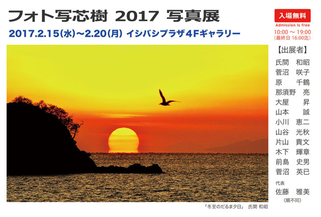 富士山の日|フォト写芯樹2017写真展開催