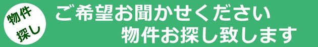 ご希望、ご要望お知らせください