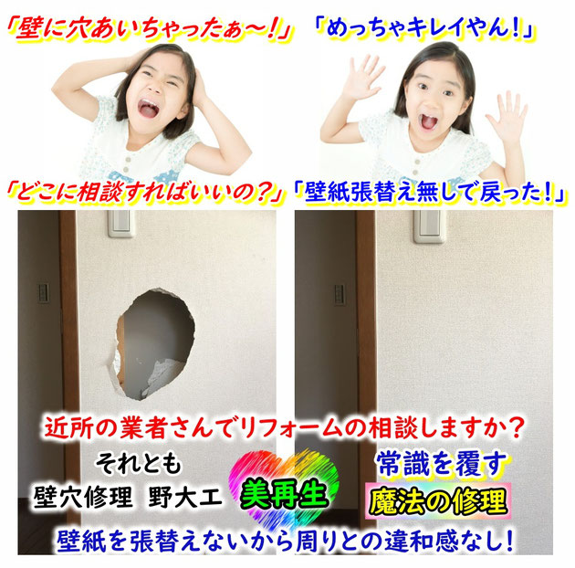 写真クリックで壁穴修理・詳細ページへ！