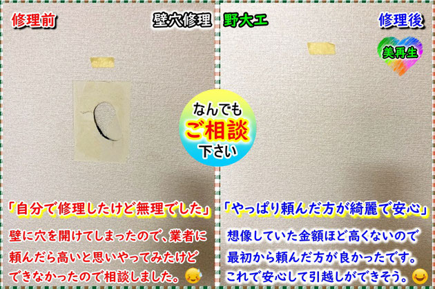 必見 大阪 壁穴修理 コミコミ9900円 価値のある壁穴修理 美再生 必見 大阪 壁穴修理 コミコミ9900円 価値のある壁穴修理 美再生