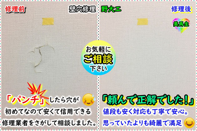 壁穴修理を頼んでみた感想 大阪 価値のある壁穴修理 美再生 壁穴修理を頼んでみた感想 大阪 価値のある壁穴修理 美再生