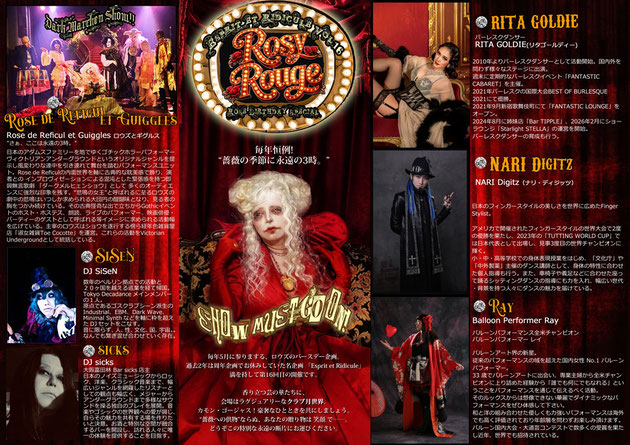 Rosy Rouge-フライヤー中見開き