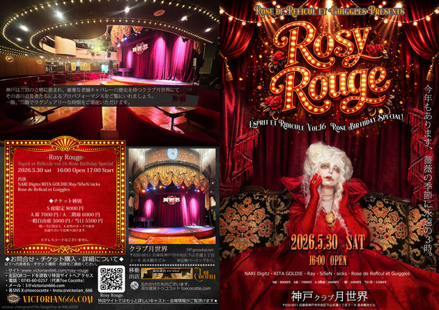 Rosy Rouge-フライヤー表紙・裏表紙