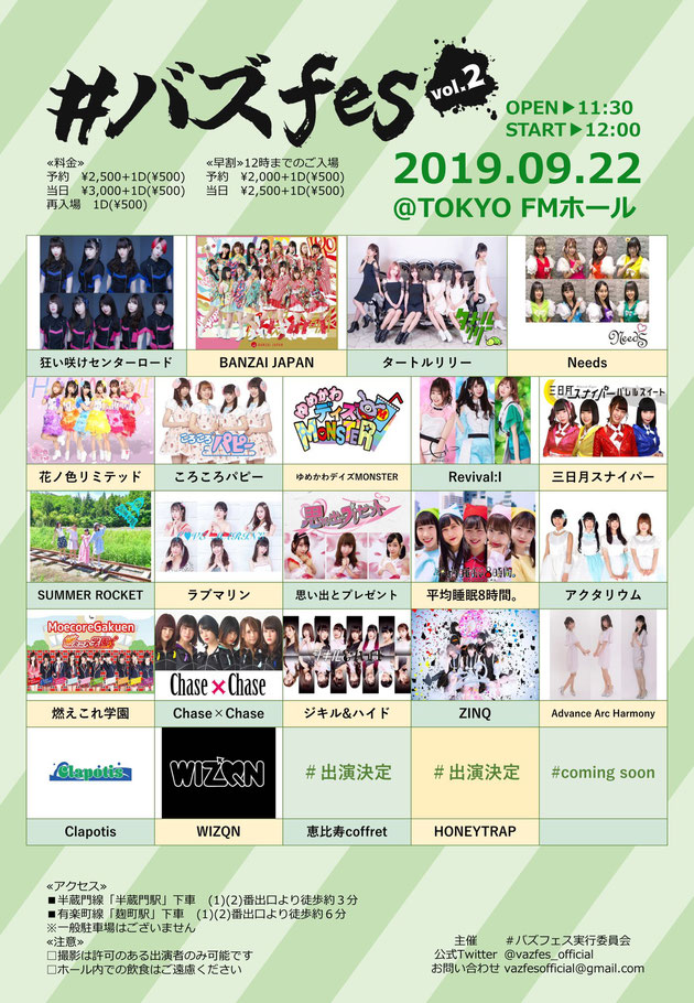 2019年9月22日（日）#バズfes vol.2 第1弾