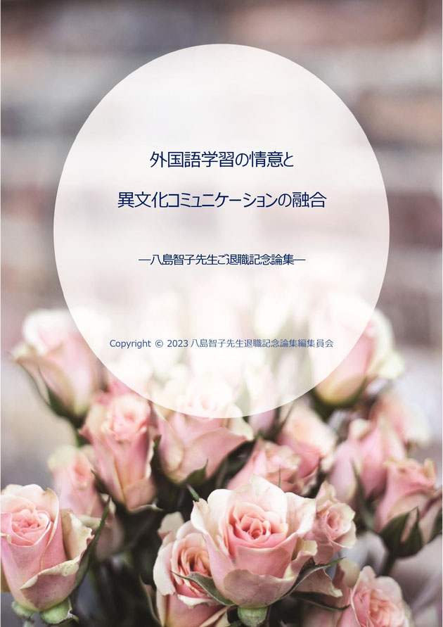 言語学、文学そしてその彼方へ 都留文科大学英文学科創設５０周年記念研究論文集／都留文科大学英文学科創設５０周年記念研究論文集編集委員会【編】 言語学、文学そしてその彼方へー都留文科大学英文学科創設50周年