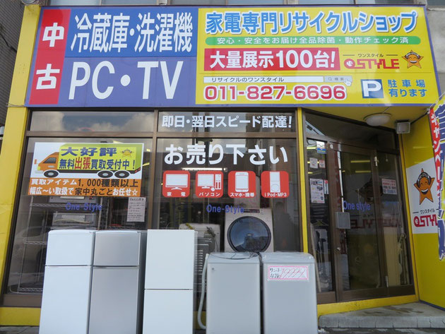 アクセス・会社概要 - 家電の買取中古販売 アクセス・会社概要 - 家電の買取中古販売