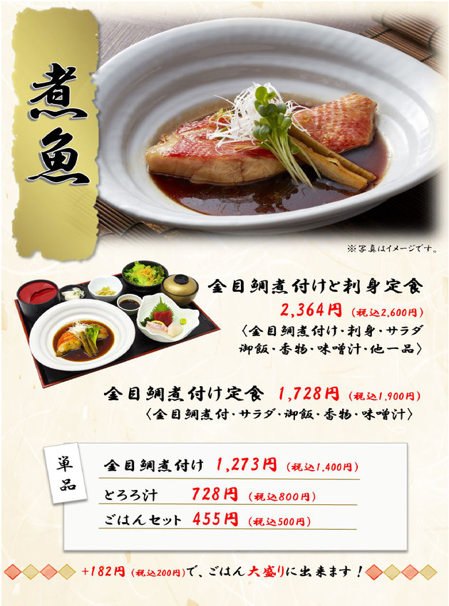 煮魚定食
