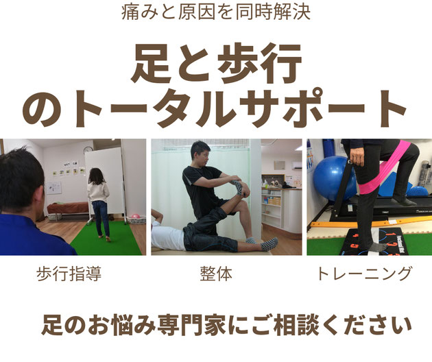 堺市 和泉市 評判の股関節痛 変形性股関節症専門治療院 足の専門施設cofsu 堺市 和泉市 評判の股関節痛 変形性股関節症専門治療院 足の専門施設cofsu