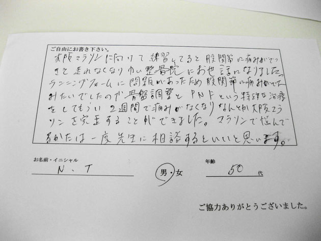 膝痛改善のアンケートのご紹介