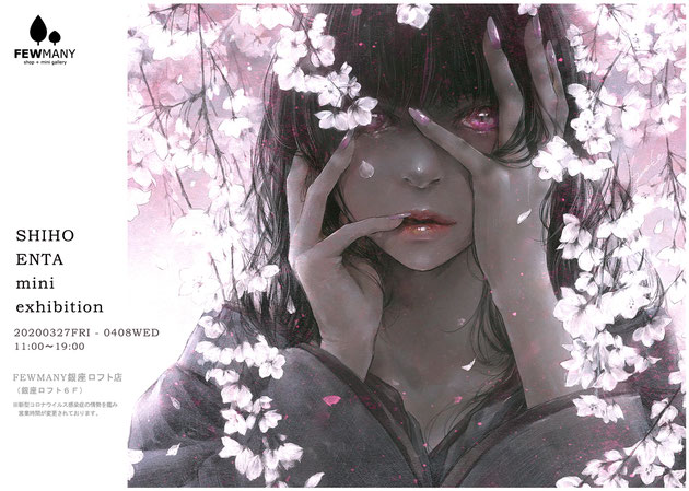 SHIHO ENTA mini exhibition - 遠田志帆イラストサイト