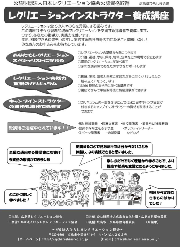 レクリエーションインストラクター養成講座 レクリエーションのサービス提供とスキルアップはnpo法人ひろしまレクリエーション協会へ レクリエーションインストラクター養成講座 レクリエーションのサービス提供とスキルアップはnpo法人ひろしまレクリエーション協会へ