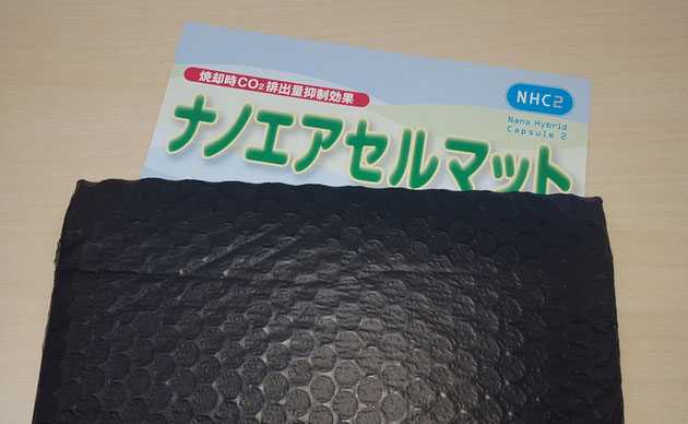 黒色のラミネートフィルムでラミネートしたエアセルマット。