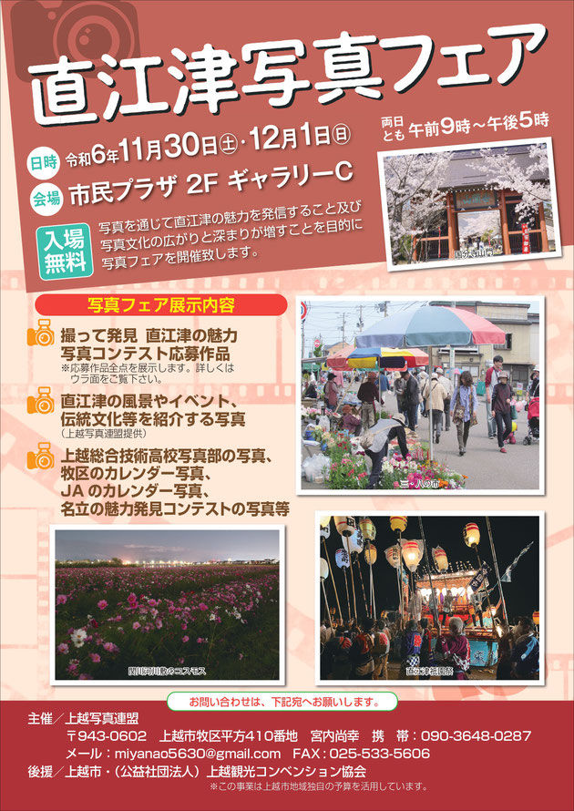 直江津写真フェア