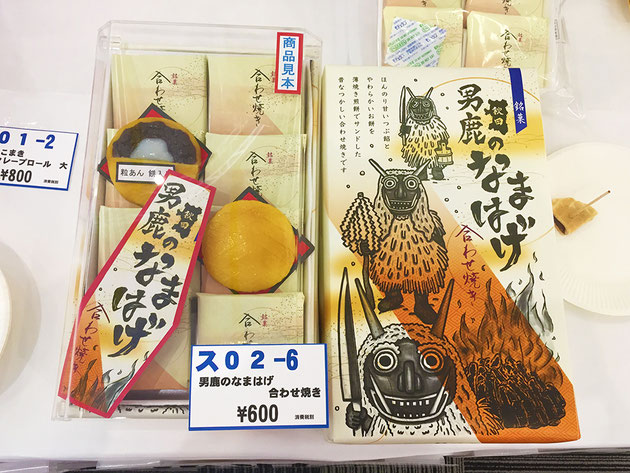 「男鹿のなまはげ 合わせ焼き」商品中身とパッケージ