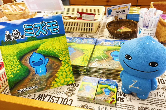 手づくり工房 湧子ちゃん内　ミズモ絵本販売設置