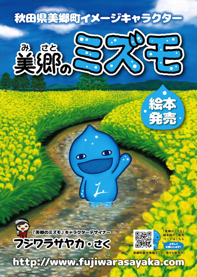 絵本『美郷のミズモ』記念撮影