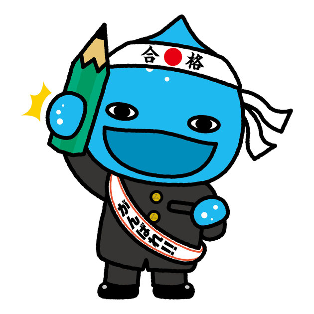 受験応援ミズモ