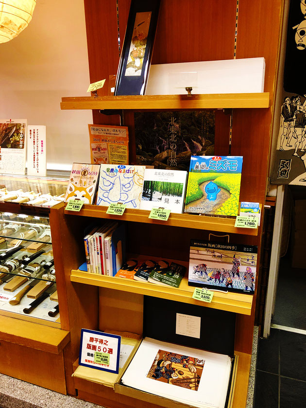 あきた県産品プラザ　郷土の本コーナー