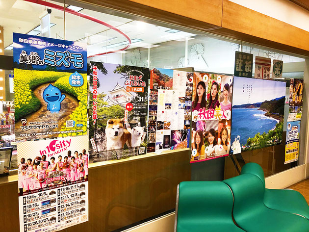 あきた県産品プラザ　ミズモ絵本宣伝ポスター1