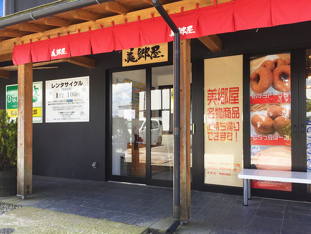 フジワラサヤカBLOG 美郷屋 外観